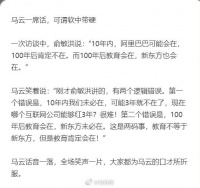 马云俞敏洪当年斗嘴，马云一席话，可谓是软中带硬