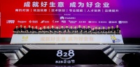 打造中国企业的数字化“粮仓”：第二届828 B2B企业节启动