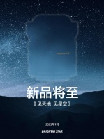 星曜镜头新品 9 月发布：见天地，见星空