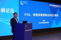 华为：F5G，构筑东数西算全光运力网络