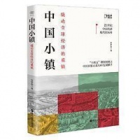 中国殡葬第一村：控制全球“另一个世界”金融秩序的地方