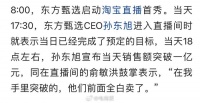 东方甄选淘宝首秀销售额10小时突破1亿元……