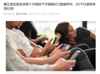 5G 下行速率新纪录，爱立信实现首个中频段下行链路 6CC 数据呼叫
