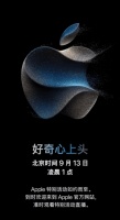 iPhone 15即将亮相！苹果连夜发邀请函，官宣9月12日举行发布会