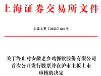 老乡鸡为何撤回了IPO申请？