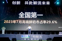 坚持“用户第一”，悦鲜活仅用四年成为高端鲜奶第一品牌