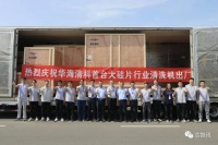 华海清科首台12英寸单片清洗机HSC-F3400机台出机