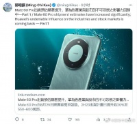 郭明錤预计华为Mate60 Pro一年内至少卖1200万部