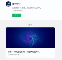 微信灰度测试“微信分期”功能，互联网的尽头真是金融？