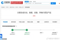 腾讯新专利可用大模型提高文案质量腾讯大模型文案生成专利公布