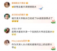 天津大爷跳水“掰掰”了，网红地为何总昙花一现？