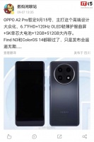 OPPO A2 Pro 手机暂定9月15日发布，主打“高端设计大众化”