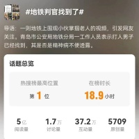 地铁判官：正义不该被规定，但必须被保护