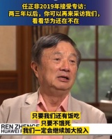 任正非兑现承诺：只要“不饿死”就加大投入，苹果是华为的老师！
