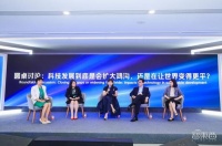外滩大会探讨科技两面性，蚂蚁集团彭翼捷：好科技应该尊重多元、尊重包容