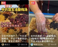 “去中药铺抓酸梅汤”，这届年轻人的养生游戏