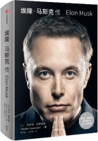 《马斯克传》节选：他在最煎熬的地狱里学到了什么