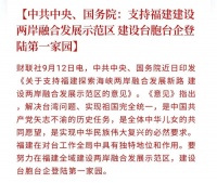 福建再次被委以重任，释放了什么信号？
