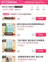 蜂花79元“商战套餐”卖爆，“哭穷”就能大卖？