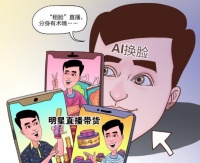 漫·议｜“AI换脸”带货不能丢了诚信