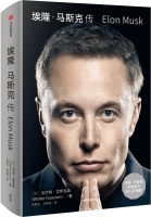 《马斯克传》总结：想学马一龙，你有病啊？