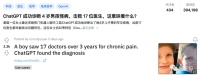 求医17位专家无果的怪病，ChatGPT成功诊断了