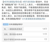 “一请假就焦虑”，何以引发共鸣？