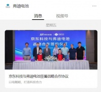 布局换电业务，京东科技与弗迪电池签署战略合作协议
