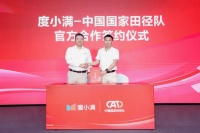 度小满发起“满分助跑计划”，推动田径运动在乡村地区的覆盖和参与