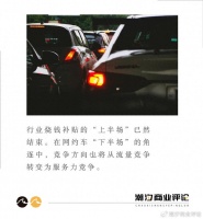 「无问西东」：网约车行业的拐点时刻