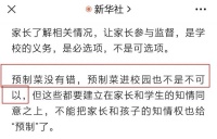 “预制菜进校园”第二波交锋