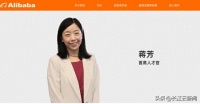 蒋芳担任阿里巴巴（中国）有限公司法定代表人
