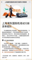 滴滴在上海浦东机场推出派单新规，甩定位没用了