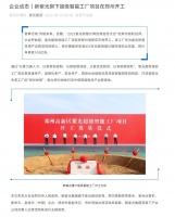 紫光超级智能工厂项目在郑州开工