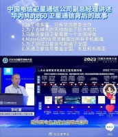 华为手机的卫星通信是如何诞生的？电信副总李屹寰告诉了我们真相