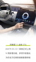 阿维塔 11 车型 AVATR.OS 2.0.1 升级，车机新增 Smart Dock 栏