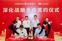 浙商银行携手华为深化合作，战略签约引领金融大模型新篇章