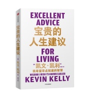 凯文·凯利的40条人生建议