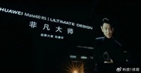 天王刘德华代言华为Mate60RS，现场激动演讲十分钟