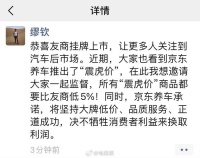 京东副总裁，零售汽车事业部总裁缪钦发朋友圈……
