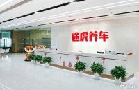 用30万开始创业，12年后市值200亿，途虎养车今日敲钟