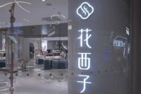 花西子语出惊人，真“疯了”？