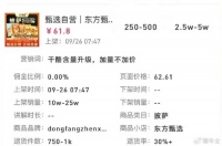 东方甄选身陷「退货潮」风波，产品退货率接连超出30%