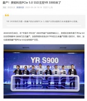 首款 PCIe 5.0 企业级国产 SSD 主控：英韧科技 YR S900 宣布量产