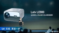 乐视杀回来了：智能投影仪新品三箭齐发，卖点不止高性能？