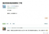 2023国庆档，19.9票补战重出江湖