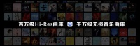Hi-Res曲库大升级！华为音乐这波“稳”了！