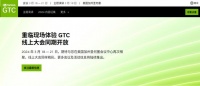 英伟达 GTC 2024 主题演讲定档 2024 年 3 月 18 日举行