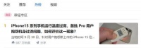 苹果旗舰芯A17 Pro竟是“过渡”产品？消息称iPhone 16/Pro全员A18！