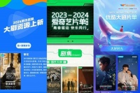 从200+片单看爱优腾战事：剧集市场的风往哪吹